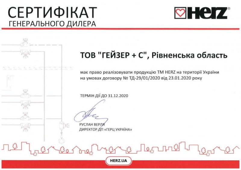 Сертификат дилера TM HERZ