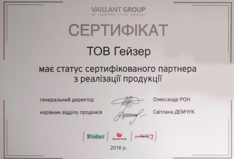 Сертификат партнера TM Vaillant, Seunier Duval, Protherm