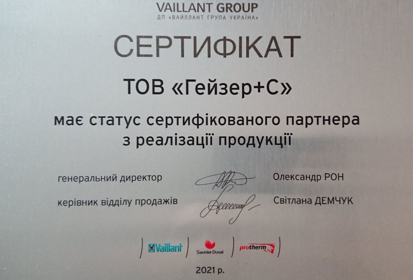 Сертифікат партнера TM Vaillant, Seunier Duval, Protherm