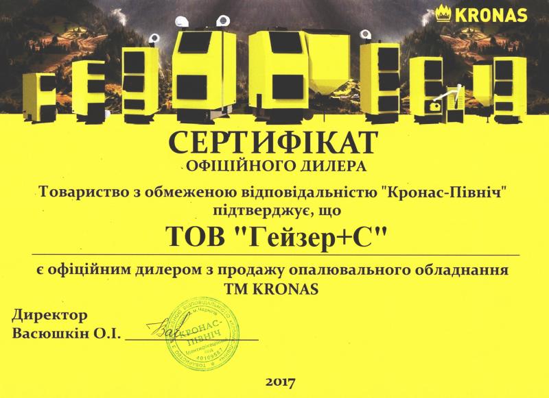 Сертифікат офіційного дилера TM KRONAS