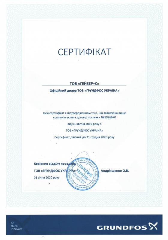 Сертифікат офіційного дилера Grundfos 