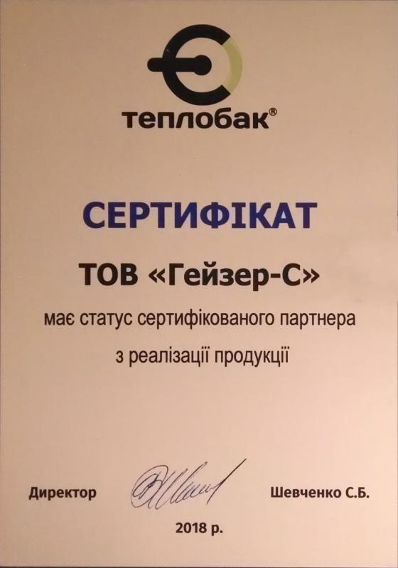 Сертифікат офіційного дилера "ТМ ТЕПЛОБАК"