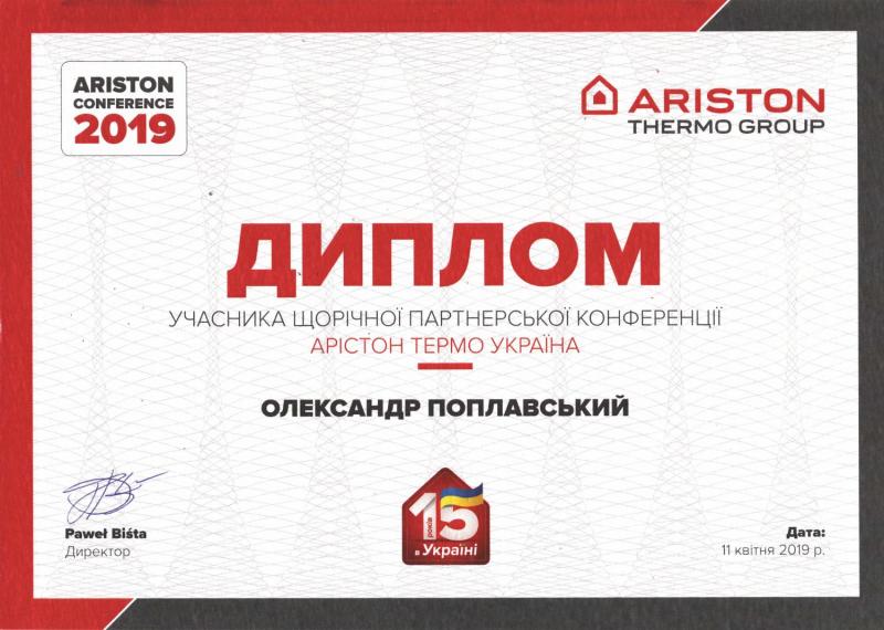 Диплом участника партнерской конференции ARISTON