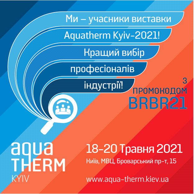 Міжнародна виставка Aquatherm Kyiv - 2021
