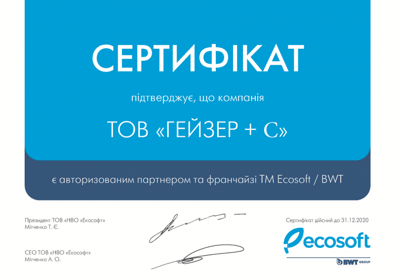 Сертифікат авторизованого партнера та франчайзі TM Ecosoft