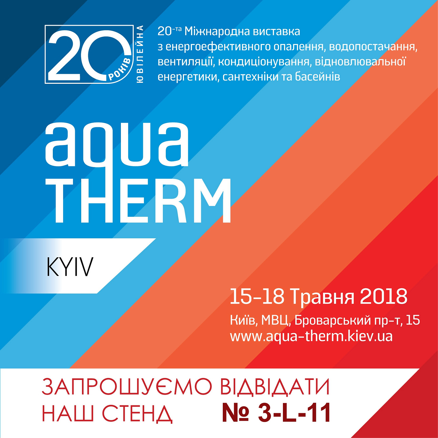 20-та Міжнародна виставка Аква-Терм Київ 2018