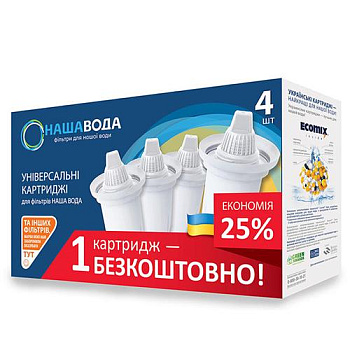 Комплект універсальних картриджів НАША ВОДА №5 для фільтра-глечика (3 + 1)